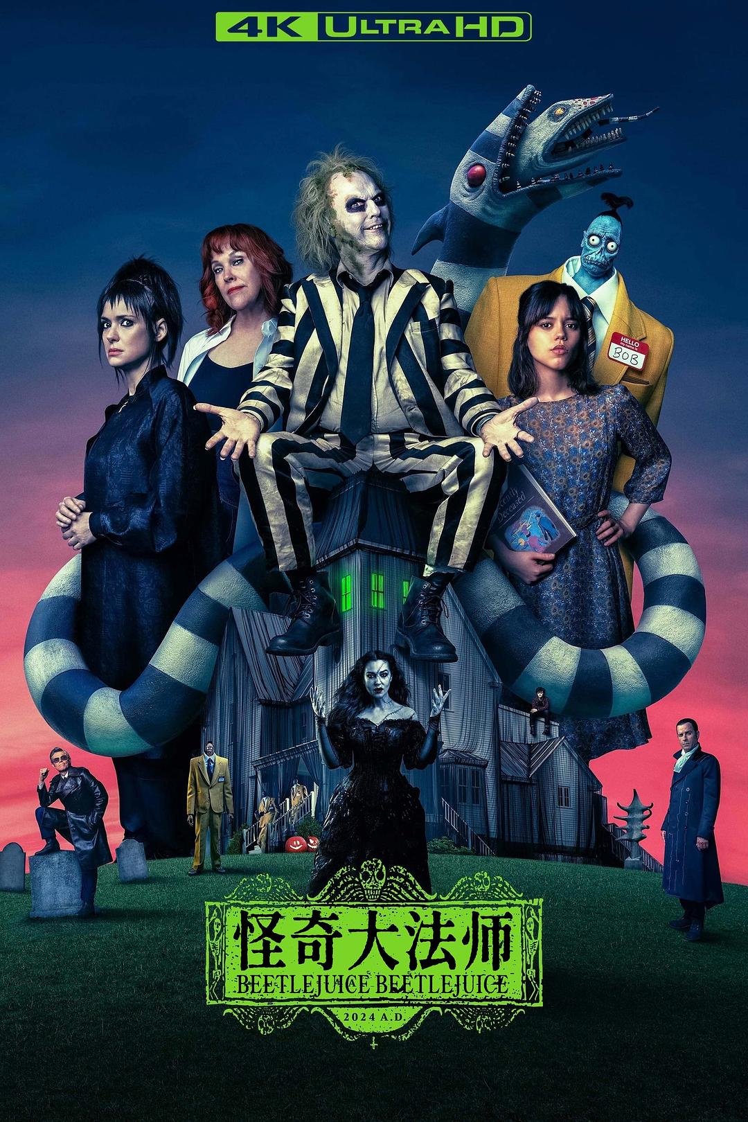 怪奇大法师 Beetlejuice Beetlejuice (2024) .jpg