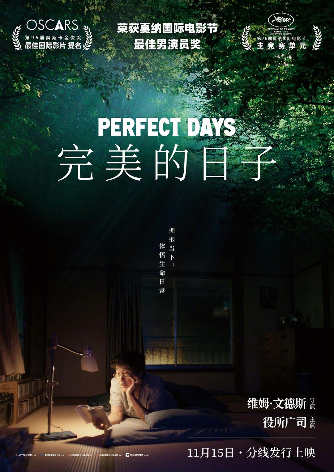 完美的日子 Perfect Days (2023) .jpg