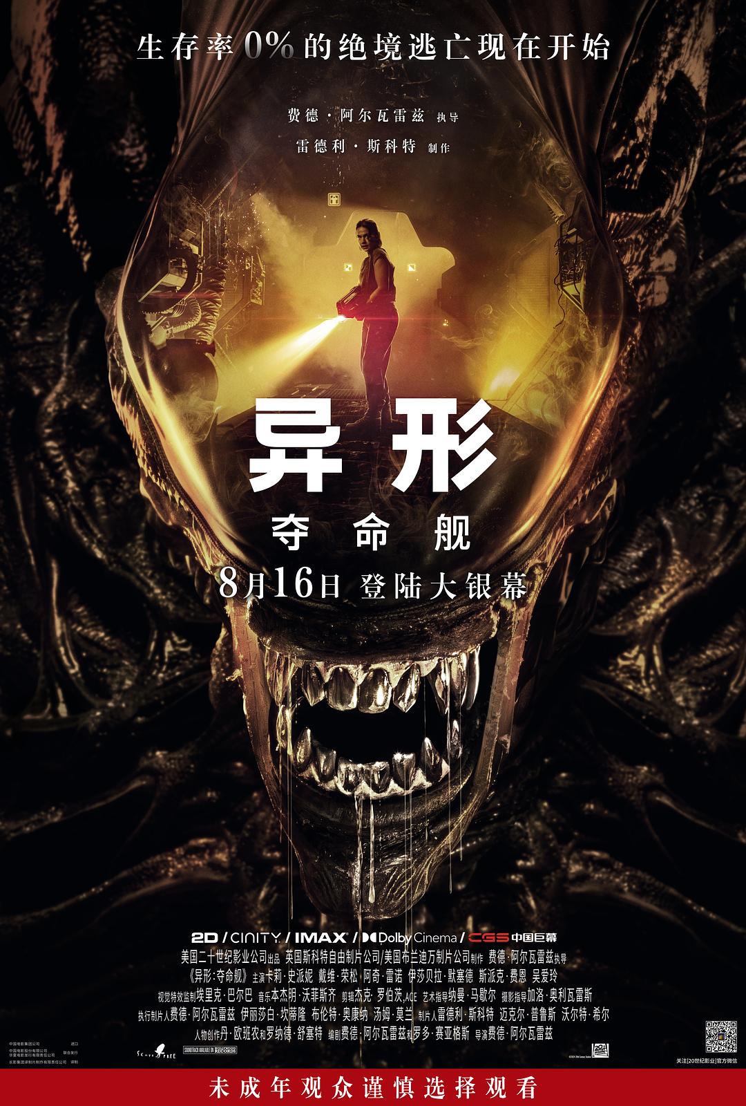 异形：夺命舰 Alien  Romulus (2024) .jpg