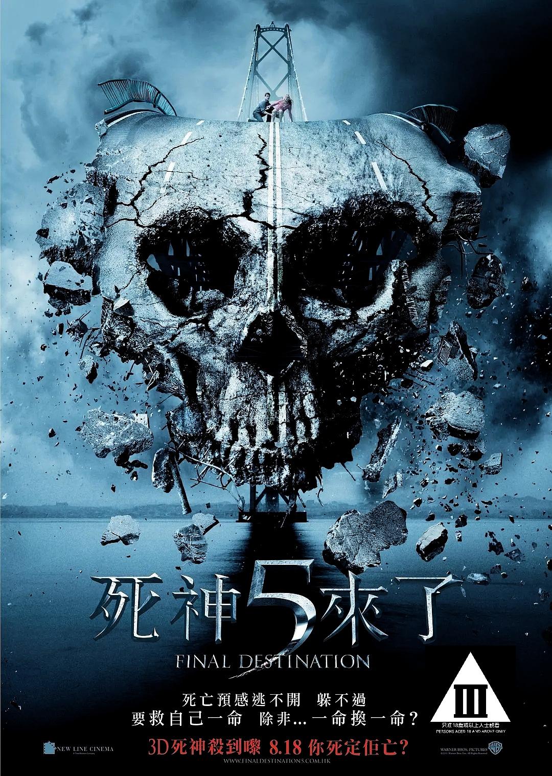 死神来了5 Final Destination 5.jpg